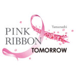 「Yamanashi　PINK RIBBON TOMORROW 2025」のサポート企業になりました。
